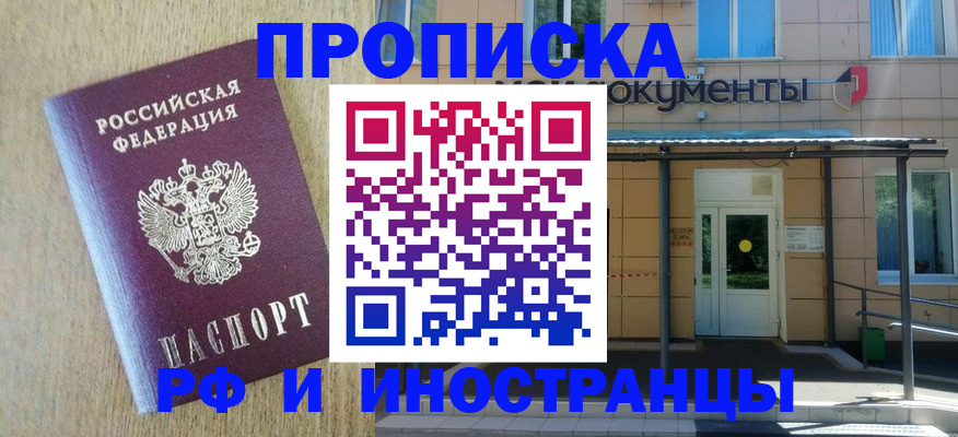 временная регистрация недорого в Родниках