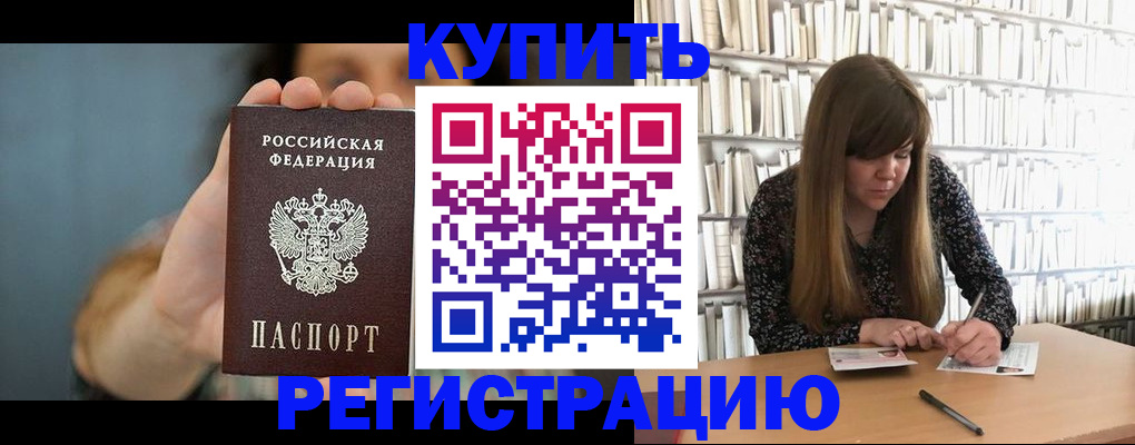 прописка для школы в Родниках